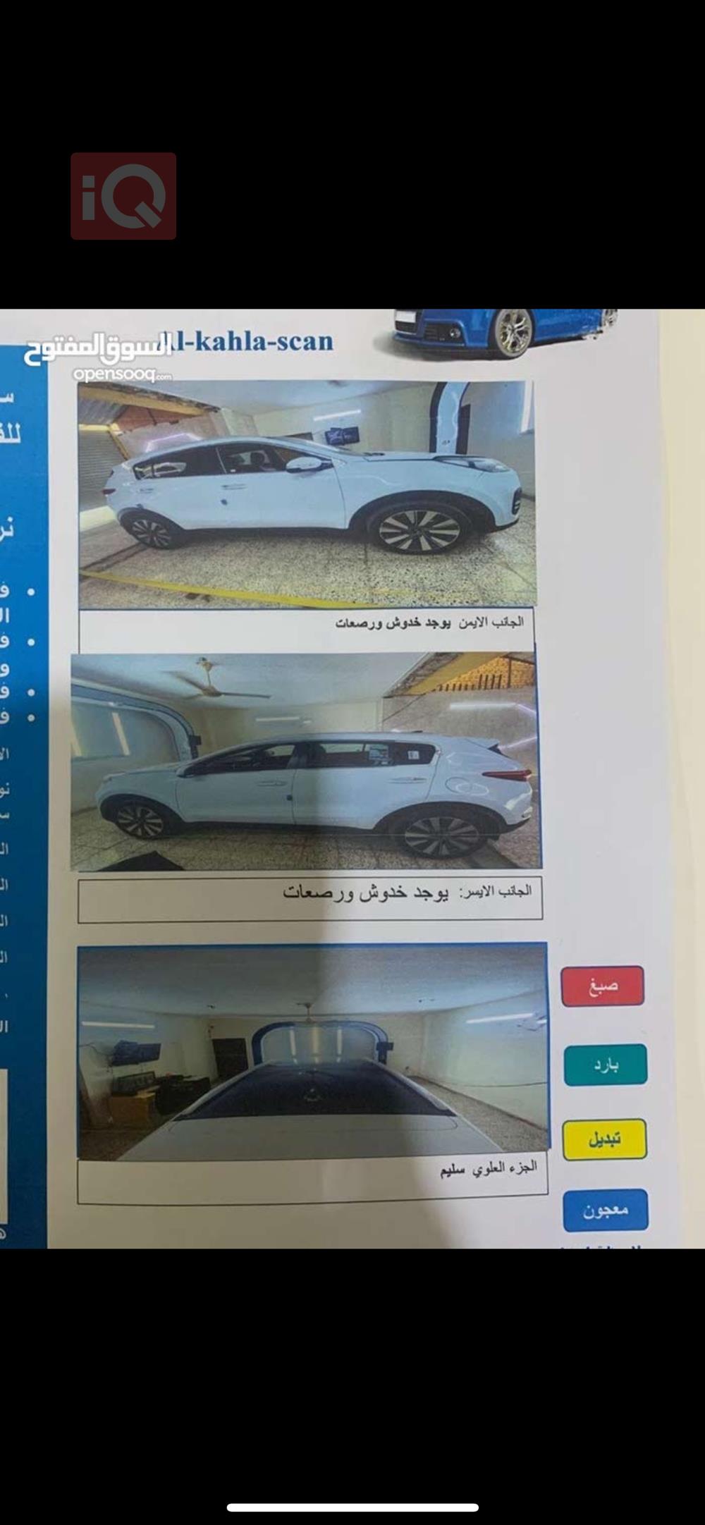 كيا سبورتاج